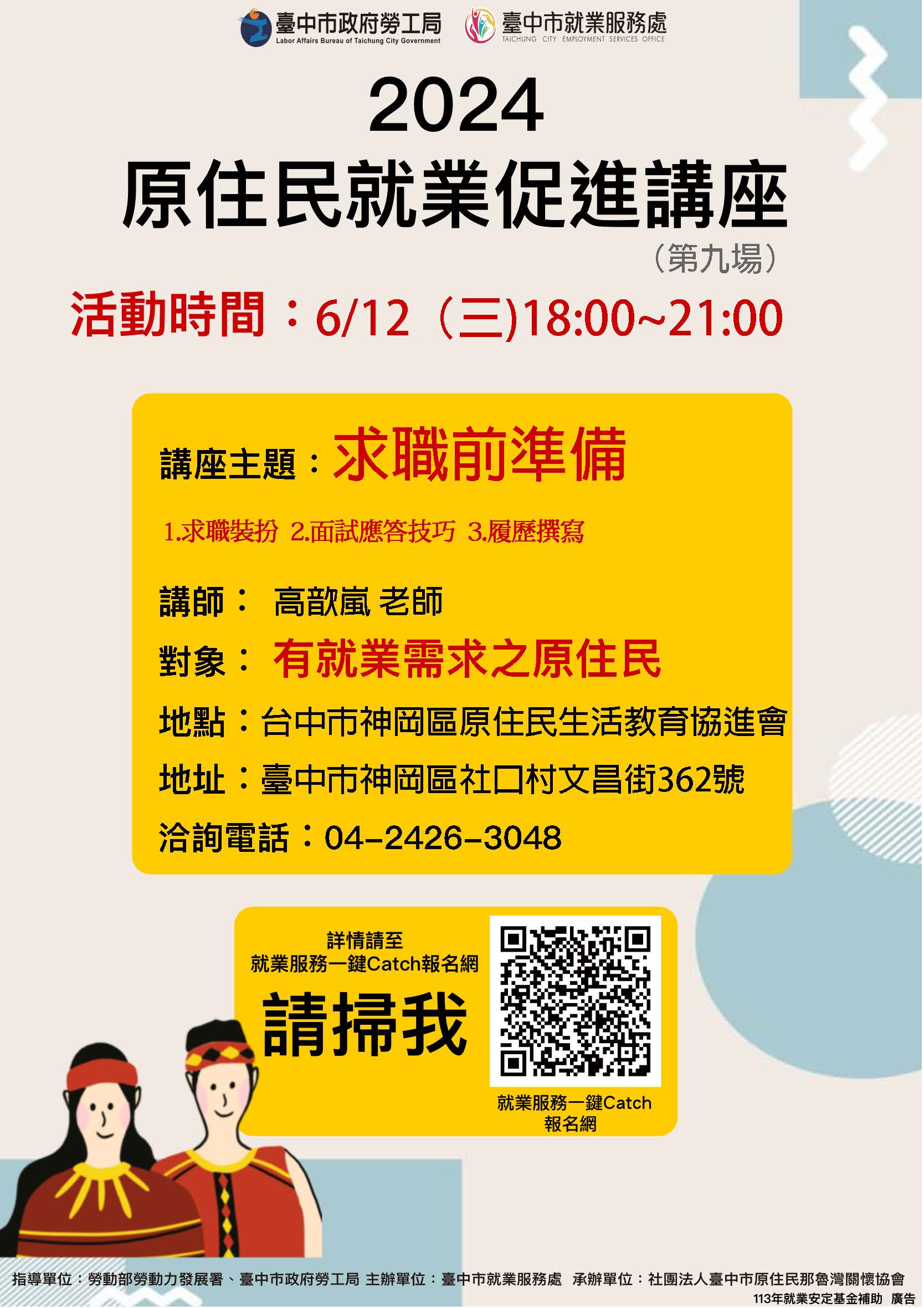 原住民就業促進講座-第9場次